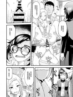 [ひたき煮込み屋 (ひたき煮)] 父娘団欒｜父女團聚 [中文] [光明]_007