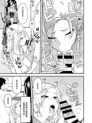 [ひたき煮込み屋 (ひたき煮)] 父娘団欒｜父女團聚 [中文] [光明]_014