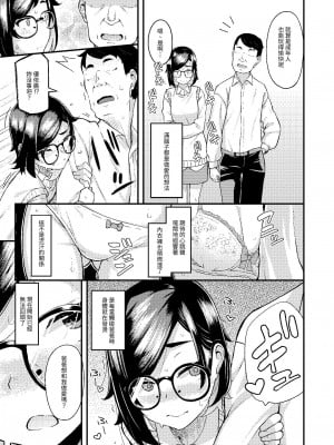 [ひたき煮込み屋 (ひたき煮)] 父娘団欒｜父女團聚 [中文] [光明]_022