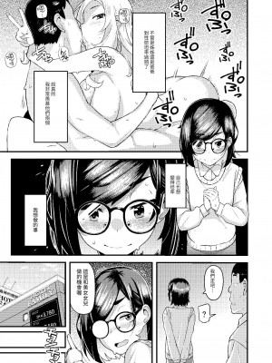 [ひたき煮込み屋 (ひたき煮)] 父娘団欒｜父女團聚 [中文] [光明]_024
