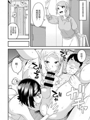 [ひたき煮込み屋 (ひたき煮)] 父娘団欒｜父女團聚 [中文] [光明]_047