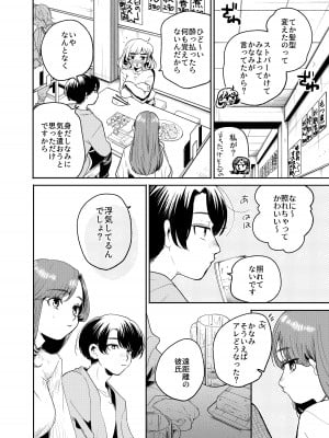 [THE猥談] 僕と水戸坂は、今日だけ親友じゃない_08