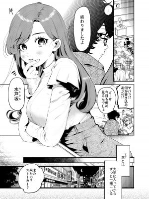 [THE猥談] 僕と水戸坂は、今日だけ親友じゃない_03