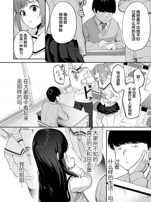 [石鎚かまぼこ (石鎚ぎんこ)] 優等生の姉さんと本気のセックスで姉弟関係を終わらせる話 [着火个人汉化]_11