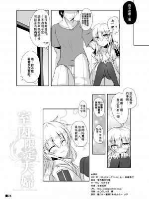[ジギザギ (安威拓郎)] 室内限定夫婦 (艦隊これくしょん -艦これ-) [吸住没碎个人汉化] [DL版]_26