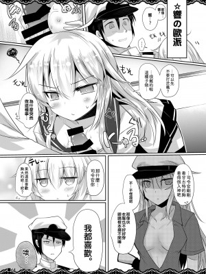 [ジギザギ (安威拓郎)] 室内限定夫婦 (艦隊これくしょん -艦これ-) [吸住没碎个人汉化] [DL版]_16