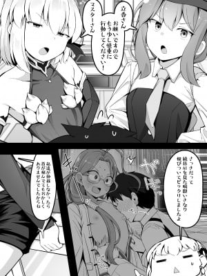 [こらんだむ] FGOがエロゲだった場合のペーパームーン (Fate／Grand Order)