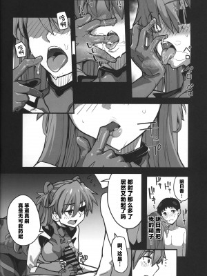 (C99) [IRON GRIMOIRE (SAKULA)] 神食汚染 (新世紀エヴァンゲリオン) [中国翻訳]_32