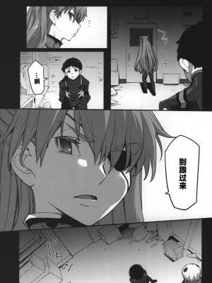 (C99) [IRON GRIMOIRE (SAKULA)] 神食汚染 (新世紀エヴァンゲリオン) [中国翻訳]_11