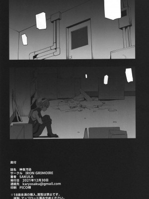 (C99) [IRON GRIMOIRE (SAKULA)] 神食汚染 (新世紀エヴァンゲリオン) [中国翻訳]_42