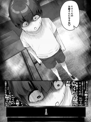 [爆π堂 (口VE)] 寝取られ母さん 母さんがアイツの肉便器になった日4_59