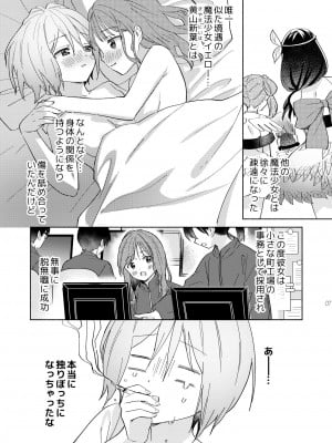 [ぐつとま (タチ)] 世界救ったあとの魔法少女活動は濃厚百合接触必須でした [DL版]_06