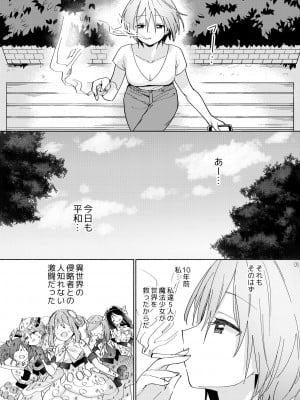 [ぐつとま (タチ)] 世界救ったあとの魔法少女活動は濃厚百合接触必須でした [DL版]_04