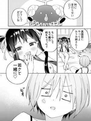 [ぐつとま (タチ)] メスガキ魔法少女と濃厚百合わから接触 [DL版]_11