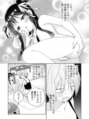 [ぐつとま (タチ)] メスガキ魔法少女と濃厚百合わから接触 [DL版]_10