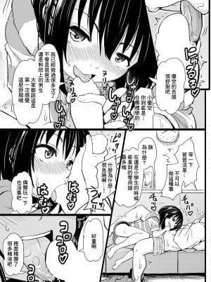 [ニャ獣] 連れ子あぐれっしょん [中国翻訳]_09