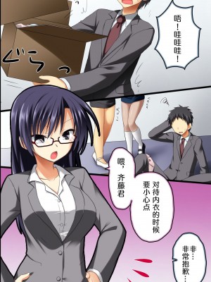 [NCP] 催眠オフィス～超催眠で女子社員の常識改変で孕ませハーレムライフ [心海汉化组]_02