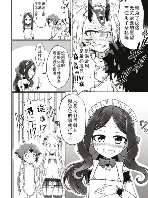 [幼旬メトロ (タスメトロ)] 和萝莉化的英灵们在色色的着装下做色色的事｜ロリッ子サーヴァントたちとエッチなかっこでエッチッチ (Fate／Grand Order) [甜族星人X茄某人个人汉化] [DL版]_06