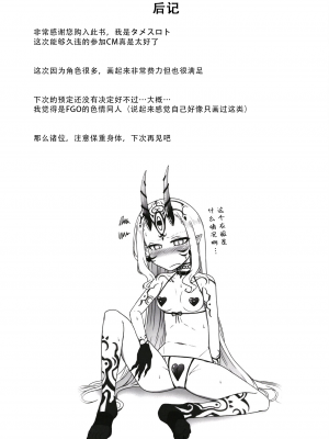 [幼旬メトロ (タスメトロ)] 和萝莉化的英灵们在色色的着装下做色色的事｜ロリッ子サーヴァントたちとエッチなかっこでエッチッチ (Fate／Grand Order) [甜族星人X茄某人个人汉化] [DL版]_23