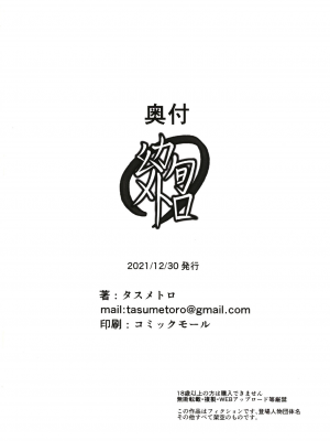 [幼旬メトロ (タスメトロ)] 和萝莉化的英灵们在色色的着装下做色色的事｜ロリッ子サーヴァントたちとエッチなかっこでエッチッチ (Fate／Grand Order) [甜族星人X茄某人个人汉化] [DL版]_24