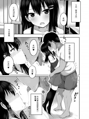 [んつぁてぃむん (yurarin)] 小〇生で妊娠して赤ちゃん産んじゃいました♥｜明明是少女卻懷孕並生下小寶寶了 [中文] [AkimoLU]_010