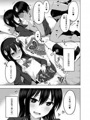 [んつぁてぃむん (yurarin)] 小〇生で妊娠して赤ちゃん産んじゃいました♥｜明明是少女卻懷孕並生下小寶寶了 [中文] [AkimoLU]_026