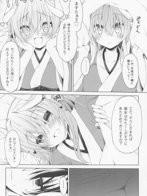 [Navy Blue] 清姫ちゃんはまだ”それ”を知らない (Fate／Grand Order)_05