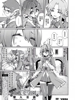 [yasu] TSスパイの亜人女学園潜入日誌〜姫様エルフのひみつ〜第3話 (コミックアンリアル 2024年6月号 Vol.109) [天煌汉化组] [DL版]_02