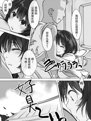[パクチー  (にしき義統)] 押しかける義妹 お兄ちゃんのおちんちんはワタシが介護するの [白杨汉化组]_05