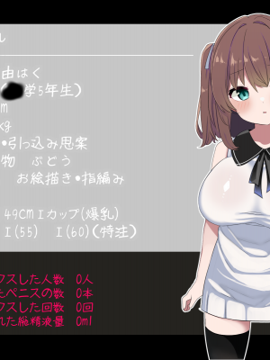 [シュミセンジル] 【ロリ巨乳少女、交尾の才能に気づく】喜見由はくの日常_002