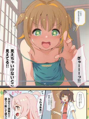 (ぷにケット49) [SLeeVe (Sody)] あさひちゃんの無自覚でセンシティブな動画配信はおしまい! (お兄ちゃんはおしまい!)_05