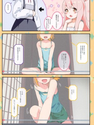 (ぷにケット49) [SLeeVe (Sody)] あさひちゃんの無自覚でセンシティブな動画配信はおしまい! (お兄ちゃんはおしまい!)_04
