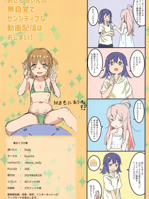 (ぷにケット49) [SLeeVe (Sody)] あさひちゃんの無自覚でセンシティブな動画配信はおしまい! (お兄ちゃんはおしまい!)_19