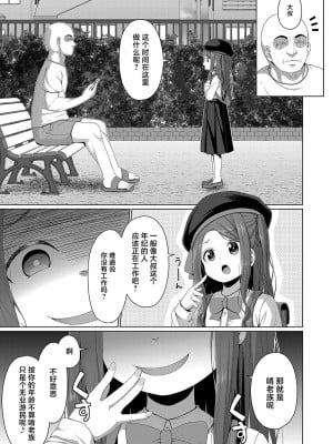 [かごのとり] メスガキの権力は無力 (COMIC 夢幻転生 2023年10月号) [白杨汉化组] [DL版]_05