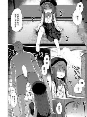 [かごのとり] メスガキの権力は無力 (COMIC 夢幻転生 2023年10月号) [白杨汉化组] [DL版]_08