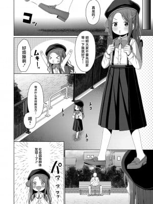 [かごのとり] メスガキの権力は無力 (COMIC 夢幻転生 2023年10月号) [白杨汉化组] [DL版]_04