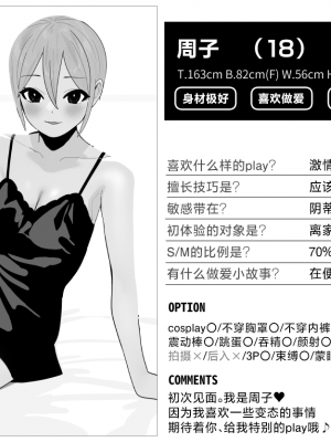 [豚じまん] デリヘル『シンデレラ』レビュー さえはん＆しゅーこちゃんの3P編 (アイドルマスター シンデレラガールズ) [白杨汉化组]_02