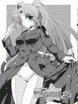 [ポン引き屋] 魔法少女リリカルなのはPs (魔法少女リリカルなのは)_02