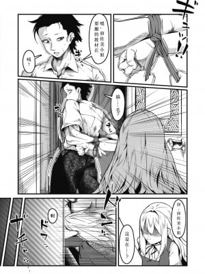 [セミノハヅキ] きせーじじつの作り方 (COMIC 快楽天 2023年11月号) [仰天大笑漢化組] [DL版]_08