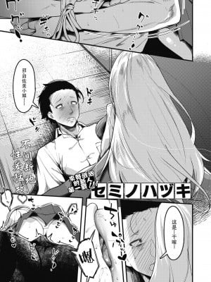 [セミノハヅキ] きせーじじつの作り方 (COMIC 快楽天 2023年11月号) [仰天大笑漢化組] [DL版]_01