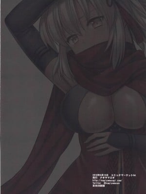 (C94) [ナギヤマスギ (那岐山)] F6沖田オルタ、性知識ゼロ (Fate／Grand Order) [中国翻訳]_17