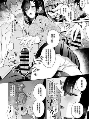 [カームホワイト (真白しらこ)] 先生、好きです -先生×教え子総集編- [中国翻訳] [DL版]_010