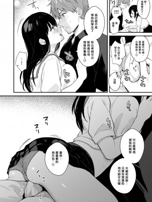 [カームホワイト (真白しらこ)] 先生、好きです -先生×教え子総集編- [中国翻訳] [DL版]_107