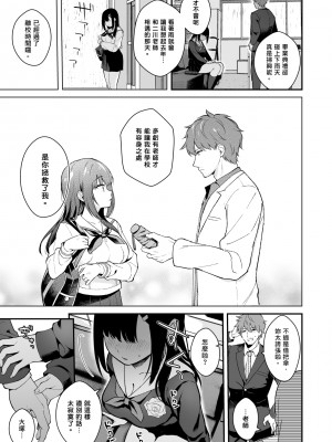 [カームホワイト (真白しらこ)] 先生、好きです -先生×教え子総集編- [中国翻訳] [DL版]_017