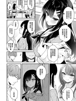 [カームホワイト (真白しらこ)] 先生、好きです -先生×教え子総集編- [中国翻訳] [DL版]_008
