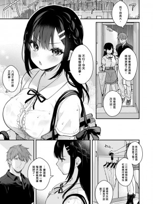 [カームホワイト (真白しらこ)] 先生、好きです -先生×教え子総集編- [中国翻訳] [DL版]_102