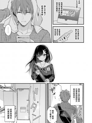 [カームホワイト (真白しらこ)] 先生、好きです -先生×教え子総集編- [中国翻訳] [DL版]_034