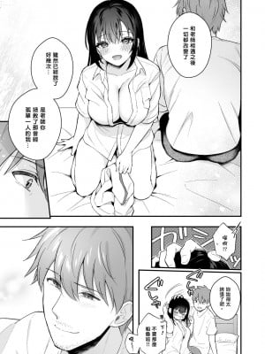 [カームホワイト (真白しらこ)] 先生、好きです -先生×教え子総集編- [中国翻訳] [DL版]_132