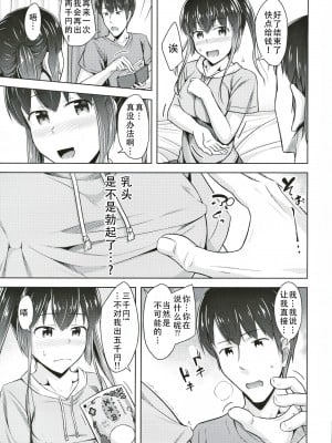 (C97) [SEPIA (OgataAz)] 最近妹のおっぱいが気になって仕方がない｜最近对妹妹的胸部在意得不得了 [甜族星人X茄某人个人汉化]_07