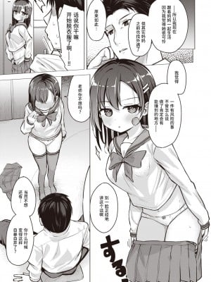 [ぴざぬこ] 扉の前の分岐点 (コミックゼロス #102)｜门前的岔路口 [迟远个人汉化] [DL版]_05